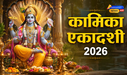 कामिका एकादशी 2026 (Image: ChatGPT)