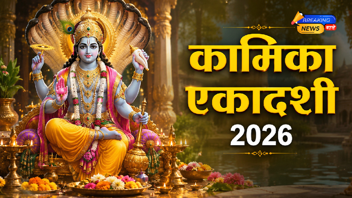 कामिका एकादशी 2026 (Image: ChatGPT)
