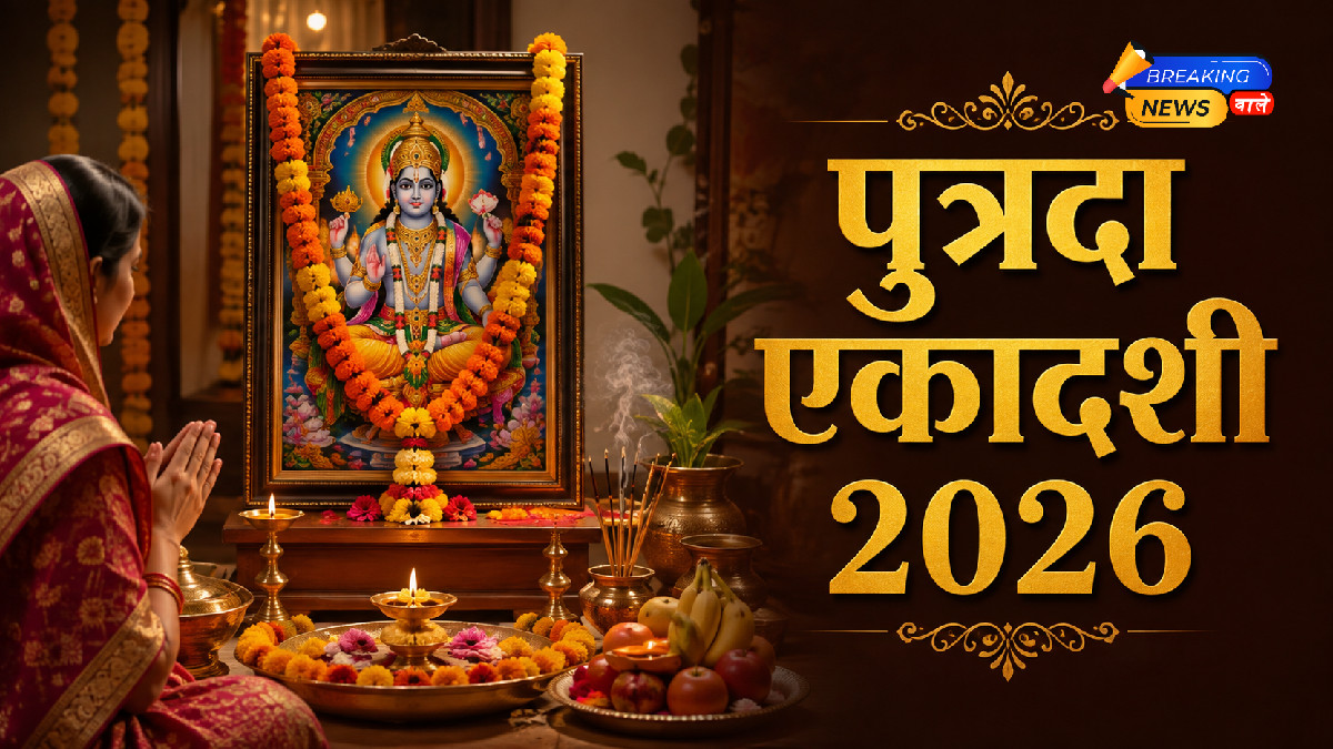 पुत्रदा एकादशी 2026 (Image: ChatGPT)