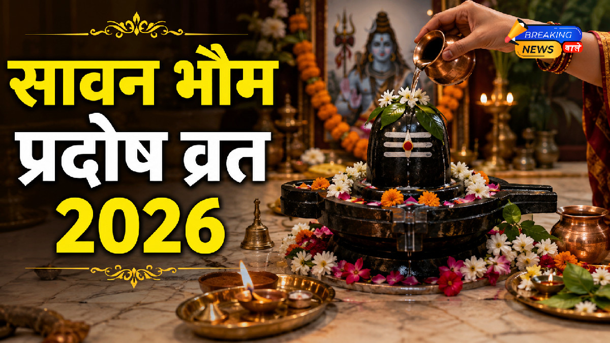 सावन भौम प्रदोष व्रत 2026 (Image: ChatGPT)