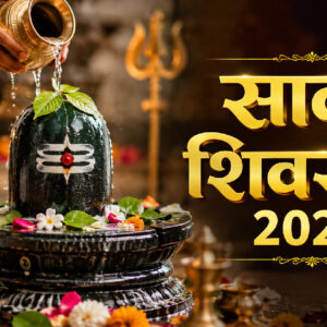 सावन शिवरात्रि 2026 (Image: ChatGPT)