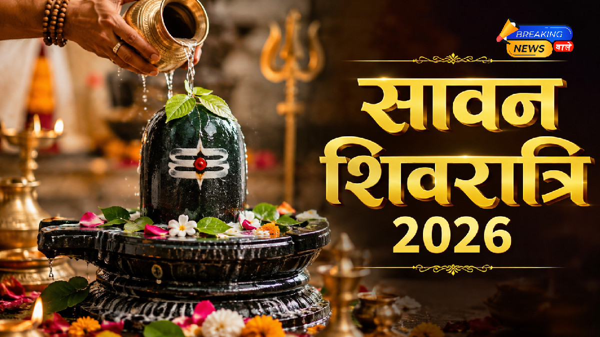 सावन शिवरात्रि 2026 (Image: ChatGPT)