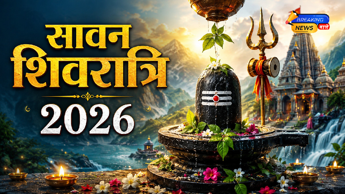सावन शिवरात्रि 2026 (Image: ChatGPT)