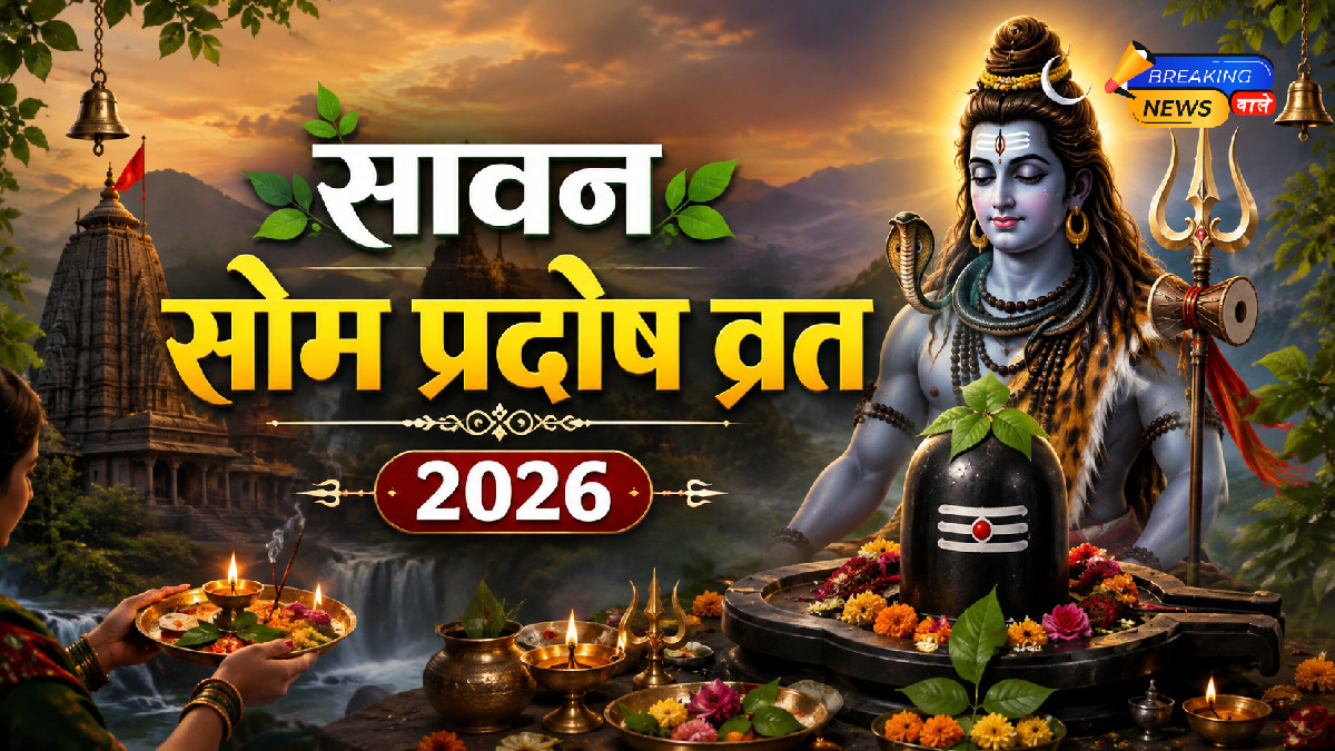 सावन सोम प्रदोष व्रत 2026 (Image: ChatGPT)