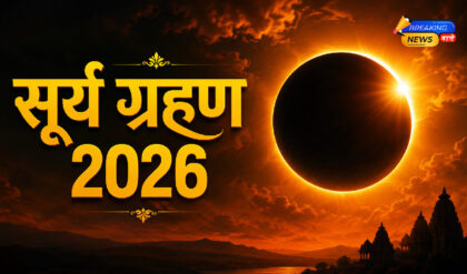 सूर्य ग्रहण 2026 (Image: ChatGPT)