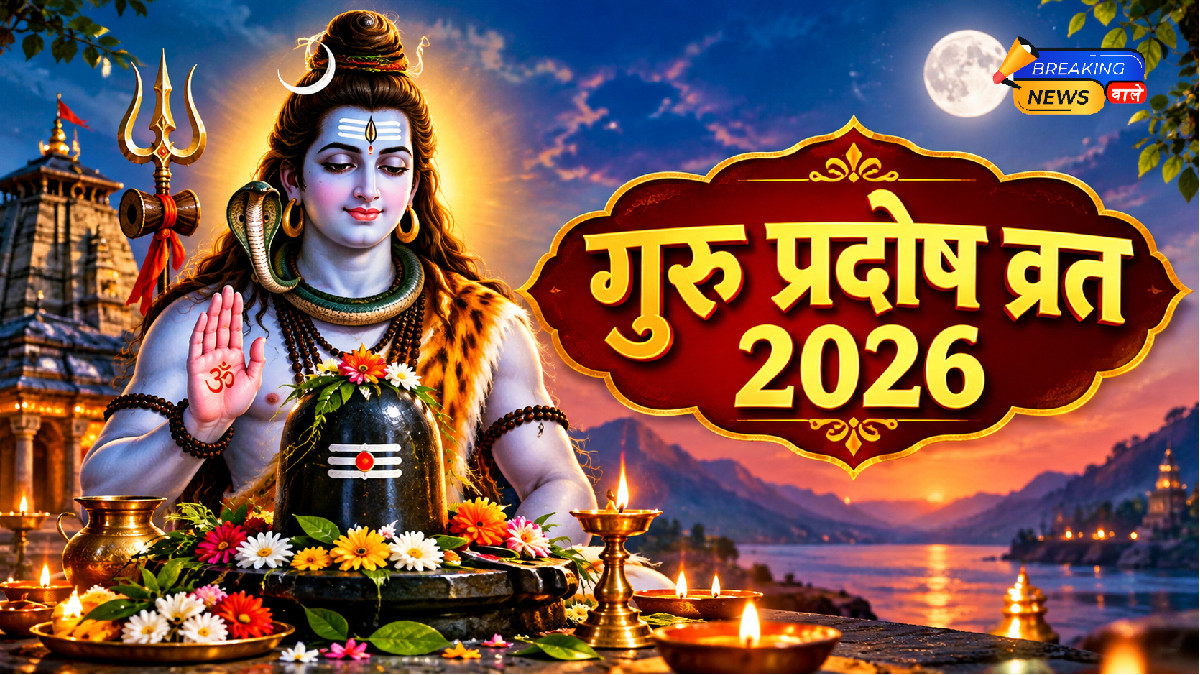 गुरु प्रदोष व्रत 2026 (Image ChatGPT)
