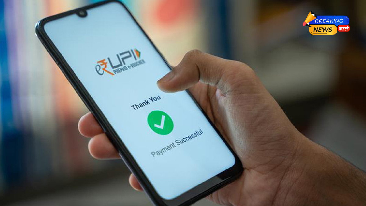 ₹2,000 तक का UPI पेमेंट रहेगा पूरी तरह फ्री