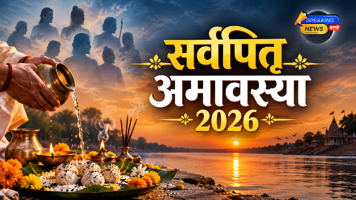 सर्व पितृ अमावस्या 2026 (Image: ChatGPT)