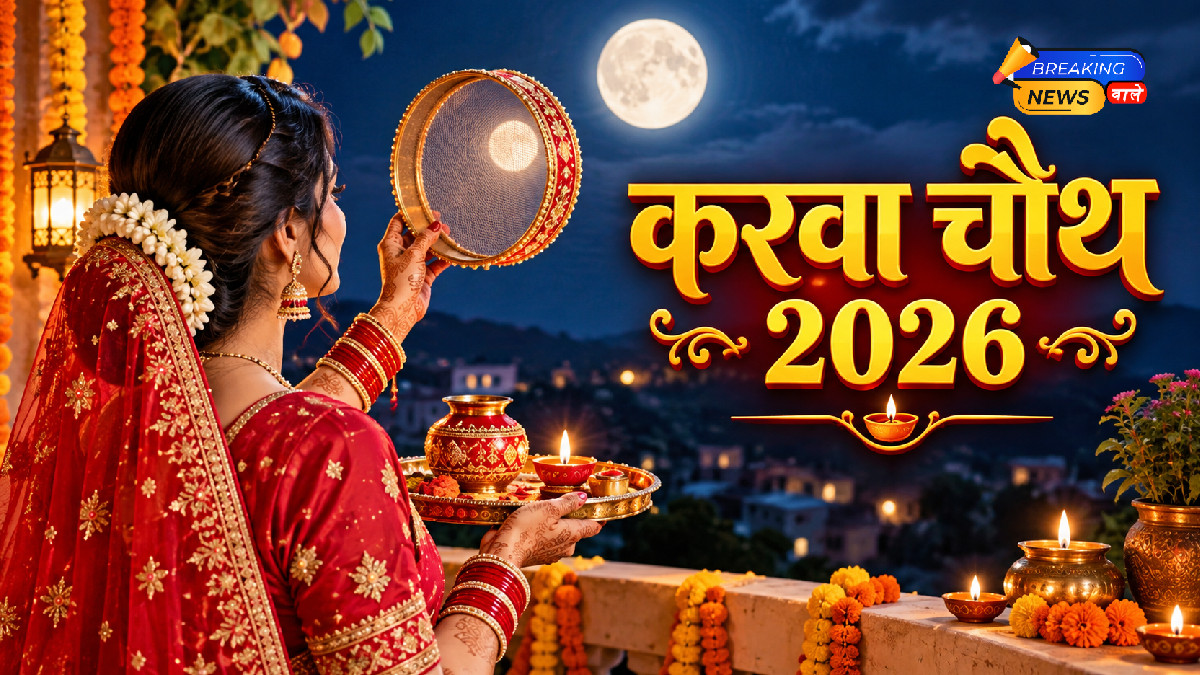 करवा चौथ 2026 (Image: ChatGPT)