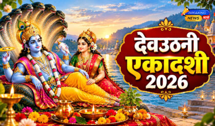 देवउठनी एकादशी 2026 (Image: ChatGPT)