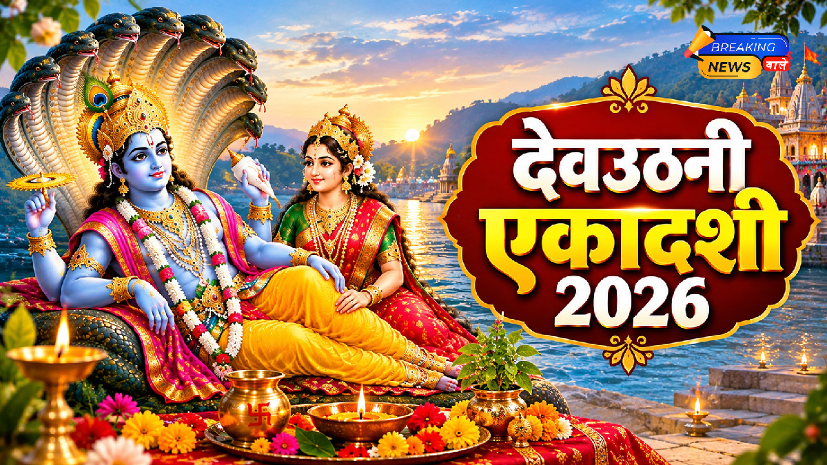 देवउठनी एकादशी 2026 (Image: ChatGPT)
