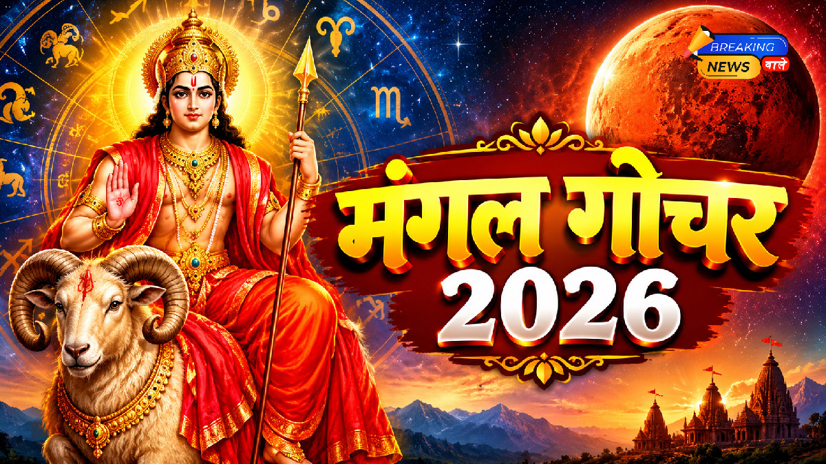 मंगल का सिंह राशि में गोचर 2026 (Image: ChatGPT)