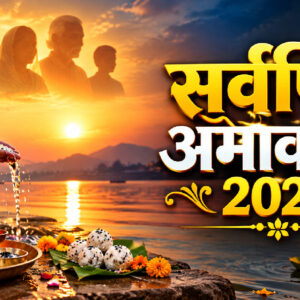 कब है सर्वपितृ अमावस्या? (Image: ChatGPT)