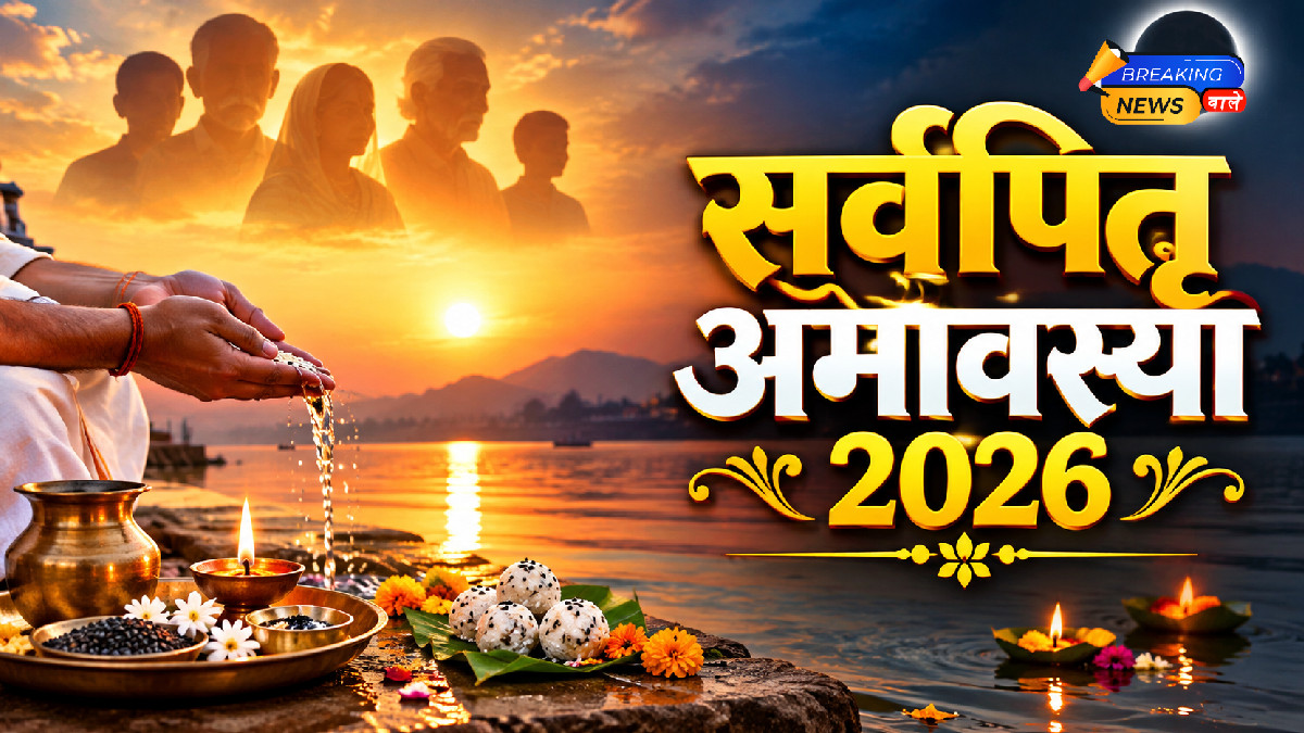 कब है सर्वपितृ अमावस्या? (Image: ChatGPT)