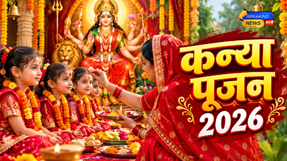 शारदीय नवरात्रि कन्या पूजन 2026 (Image: ChatGPT)