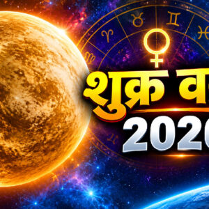 शुक्र वक्री 2026 (Image: ChatGPT)